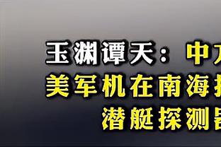 科尔：我们能够与任何人竞争&也可能输给任何人 这就是联盟的现状